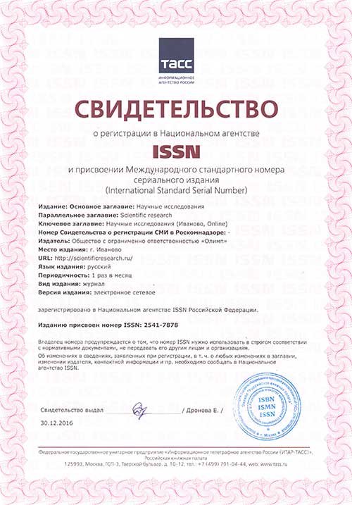Свидетельство ISSN-ONLINE-scientificresearch